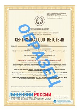 Образец сертификата РПО (Регистр проверенных организаций) Титульная сторона Волгодонск Сертификат РПО